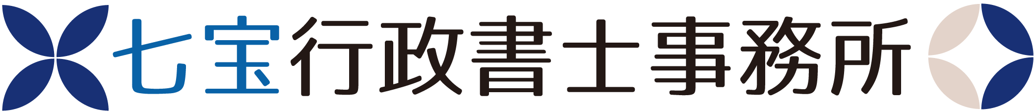 七宝行政書士事務所